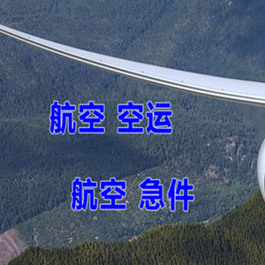 江北航空物流快递-选东方航空和上海航空