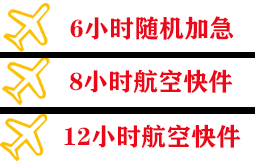 江北航空物流快递公司,专业空运当天件